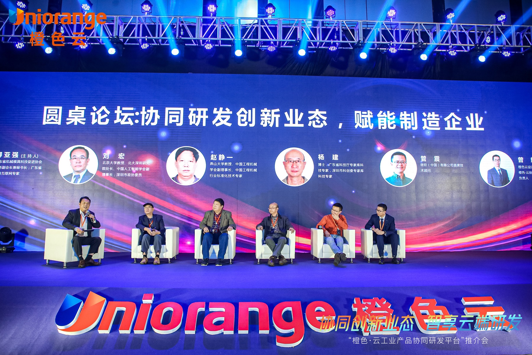 制造业研发新模式，橙色·云协同研发平台在鹏城上线
